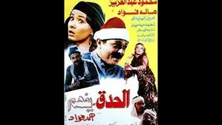 موسيقي تصويرية   فيلم الحدق يفهم رؤية وليد فضل دندنها