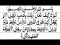 Surah Al Feel in Arabic - Full Quran Recitation