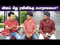 Download Lagu Valai Pechu | விஜய் மீது ரஜினிக்கு பொறாமையா? | Video 2963 | 24th Aug 2025