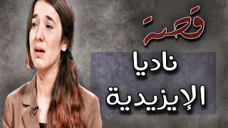 381 قصة ناادياااا ومعاااناااتها 