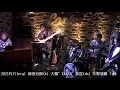 Download Lagu 河合代介(org) 岡田治郎(b) 大槻”KALTA”英宣(ds) 天野清継(g)