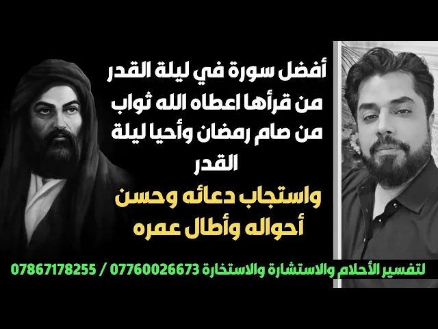 ⁣سورة من قرأها في ليلة القدر أعطاه الله اجر من صام رمضان وأحيا ليلة القدر واستجاب دعائه وحسن احواله