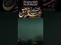 Download Lagu Dua E Mustafa Hai Hazrat E Umar • Hafiz Tahir Qadri • Youm E Shahadat Hazrat Umar WhatsApp Status