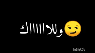شامم ريحه خيانه  شاشه سوداء    شاشه سوداء دندنها