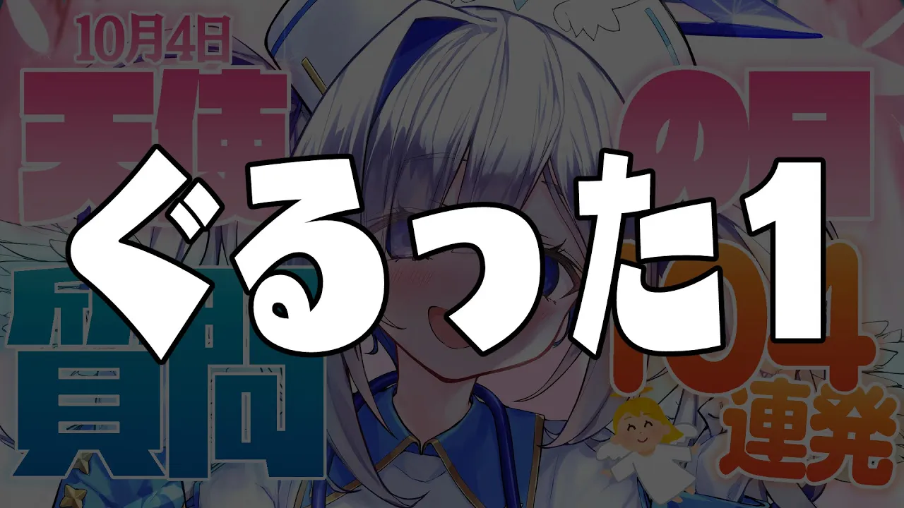 【ガチ質問コーナー】天使の日！！質問104個答えます！！【天音かなた/ホロライブ】