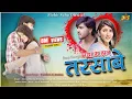 Lagu मया म झन तरसाबे || MAYA MA JHAN TAR SABE || Anurag \u0026 Champa Nishad |  Prithvi \u0026 Amita |  #Cgsong
