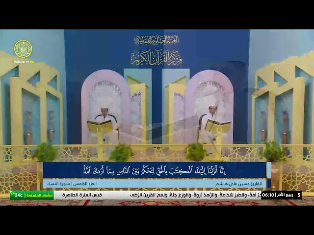 #فضائية_العتبة_العلوية_المقدسة #IMAM_ALI_TV