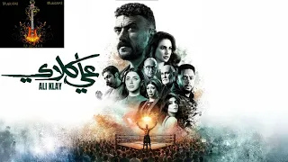 موسيقى حزينة من مسلسل على كلاى دندنها