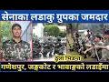 Lagu नेपाली सेनाका साहसी लडाकु जमदार पराजुलीको गणेशपुर सङ्गै जङ्गकोट र भावाङ्ग ल डाइँको विशेष जानकारी ।