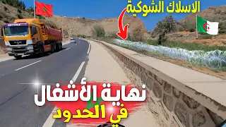 رؤية جديدة للحدود المغربية الجزائرية بعد نهاية أشغال توسيع الطريق بمنطقة بين الأجراف السعيدية 