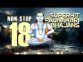 Lagu Superhit Paunahari Bhajan 2  |Jaskaran | DD | Devotional Songs| Baba Balak Nath Ji | Bhajan 2024