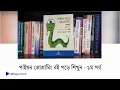 Learn Python Programming in Bengali by reading books Bogura Tech
