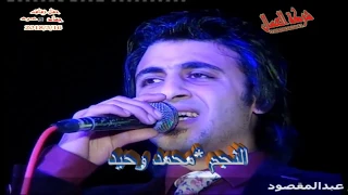 تعرف تمشى النجم محمد وحيد و النجم كريم ناعوس ولع فى الخلالة             دندنها