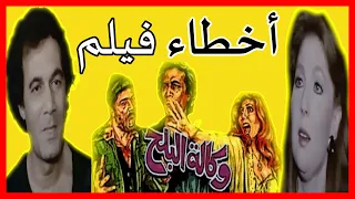 فيلم وكالة البلح اخطاء ومراجعة وتحليل 
