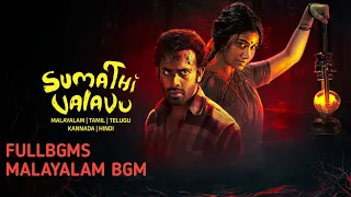 download sumathi valavu full bgms bgm jukebox malayalam movie bgms bgmrintones