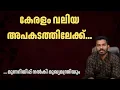 ആശുപത്രികളെ വിഴുങ്ങുവാൻ അമേരിക്കൻ കോർപ്പറേറ്റുകൾ How foreign investment affect Kerala health sector