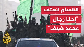 أثناء مراسم تسليم المحتجزين   هتافات لعناصر كتائب القسام في ميناء غزة دندنها