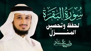 سورة البقرة كاملة بصوت القارئ فارس عباد Surat Al Baqarah Fares Abbad Live 