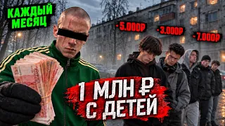 ГОПНИК ПОСТАВИЛ ШКОЛЬНИКОВ НА СЧЁТЧИК и ЗАБИРАЛ ИХ ДЕНЬГИ!