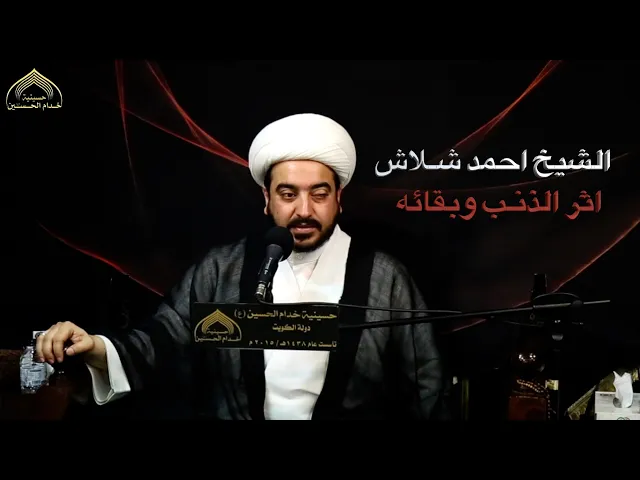 ⁣قصة اثر الذنـب وبقائـه - الشيخ احمد شـلاش