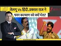 Download Lagu DNA: तेलगू Vs हिंदी..प्रकाश राज ने Pawan Kalyan को क्यों घेरा? Bollywood। Zee। #dnawithrahulsinha