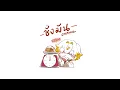 ช่างมัน - COCKTAIL Covered by Dacapo