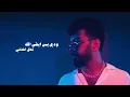 Abdullah Alhameem – Hebni (Official Lyric Video) |عبدالله الهميم - حبني (اوديو حصري) |2025