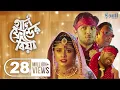 Download Lagu Girlfriend Er Biya | Pritom Hasan \u0026 Protic Hasan | Toya | Angshu | Lutfor Hasan | New Bangla Song