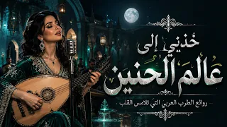 يا حب عمري   أجمل إحساس شرقي    روائع الطرب العربي الأصيل                         دندنها