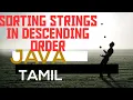 Sorting string in descending order java Tamil