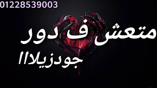 هتصيع علي مين يا فانله   حاله واتس الفيلو دندنها