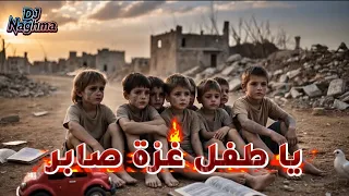 يا طفل غزة صابر             دندنها