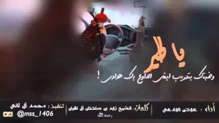 شيلة   يا طير وضبتك بتدريب   أداء   عوض الوادعي   الحان   خالد عبدالرحمن   أصلي   مسرع        دندنها