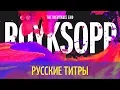 Download Lagu Röyksopp - Here she comes again (DJ Antonio) Russian lyrics (русские титры)