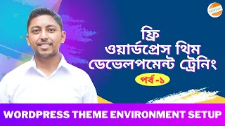WordPress Theme Development bangla tutorial in 2022 Theme environment setup