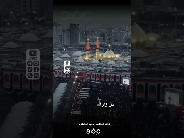 ⁣طوبى لزوار الحسين .. | #الوحيد_الخراساني