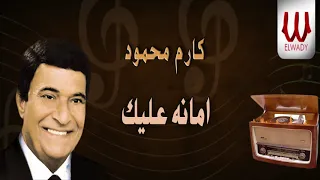 كارم محمود   امانه عليك ياليل طول                              دندنها
