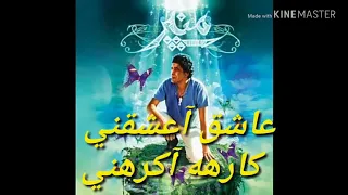 اغنيه من اول لمسه مكتوبه محمد منير دندنها