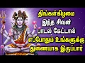 Download Lagu LORD SIVA PERUMAN SONGS WILL HELPS FULFILL YOUR DREAMS  | Monday Lord Shivan Tamil Songs