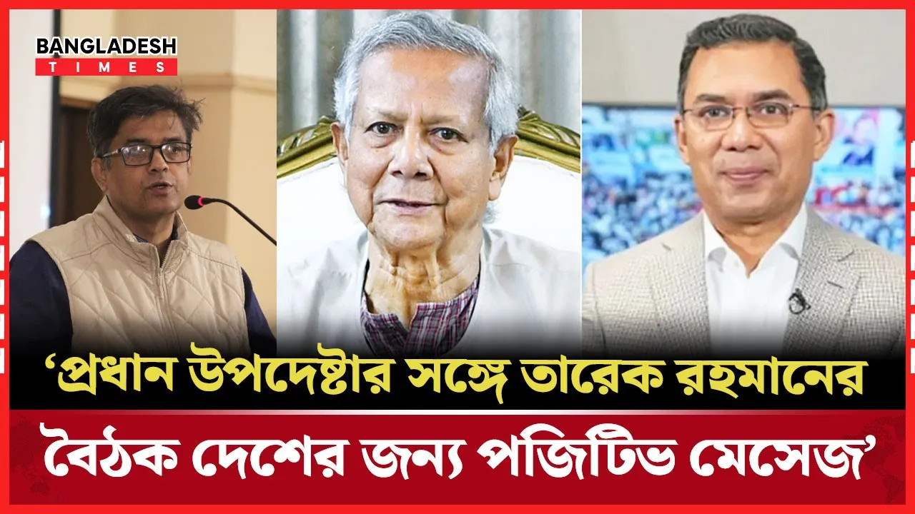 লন্ডনে ড. ইউনূসের সঙ্গে তারেক রহমানের বৈঠক নিয়ে যা বললেন প্রেস সচিব