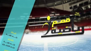 تتر  برنامج قمم رياضية دندنها