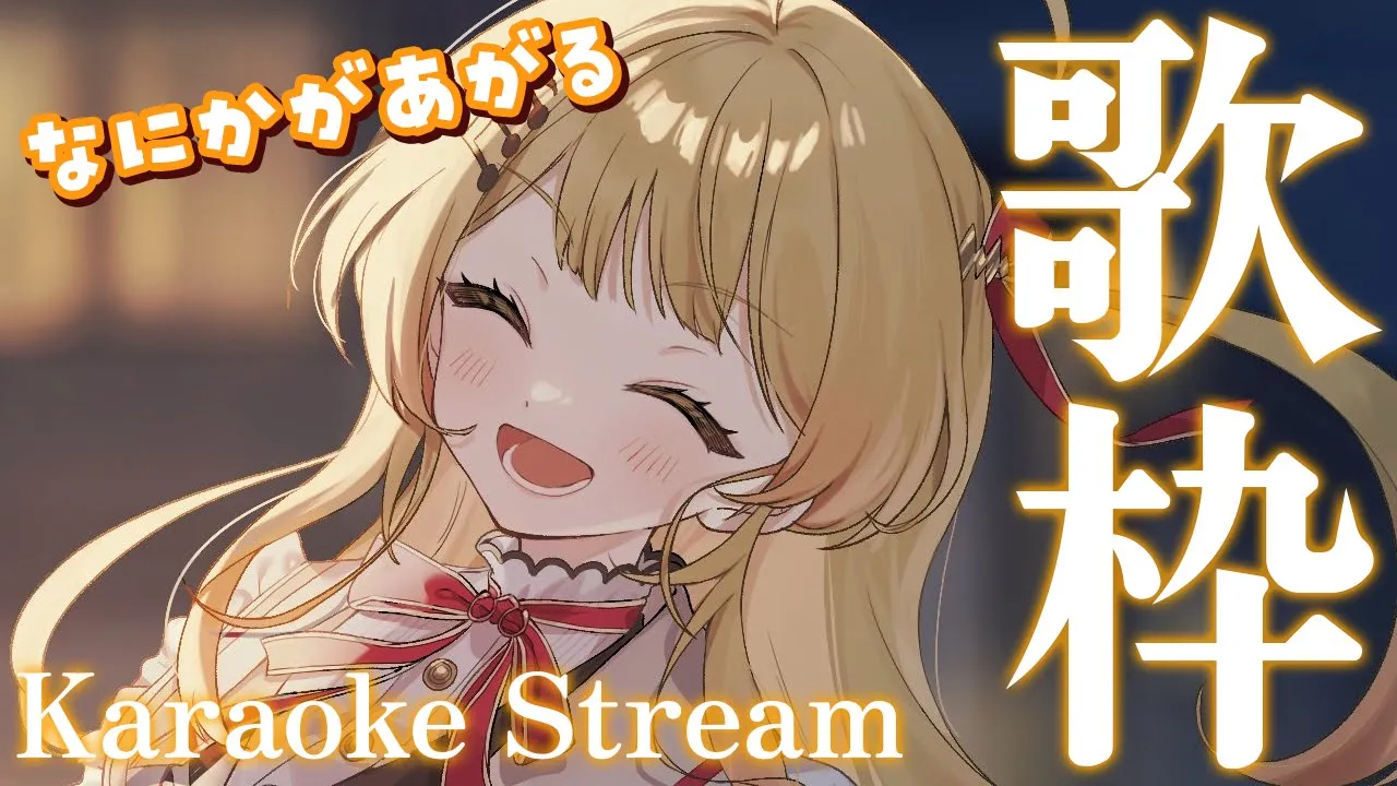 【 歌枠 】なに歌おうかな～～【音乃瀬奏】#hololiveDEV IS #ReGLOSS