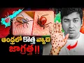 Lagu 🚨 High Alert in Andhra Pradesh | Silent  Fever Spreading Fast \u0026 Symptoms Explained By VR Raja 🦟
