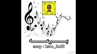 برعه مضيع وليفي دندنها