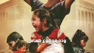 الجوكر   فلسطين و الراجل الابيض    دندنها