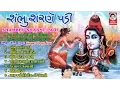 Lagu શંભુ શરણે પડી | Shambhu Sharne Padi | Studio Siddharth