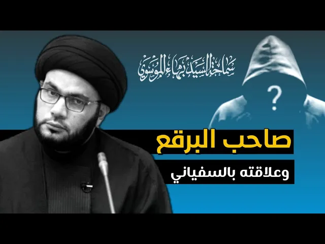 ⁣صاحب البرقع / الافعى القابعة بيننا