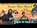 Download Lagu Super Star vala Trending me chale | Super Star Band | Surdas vasava | Non Stop Timli song | 2024