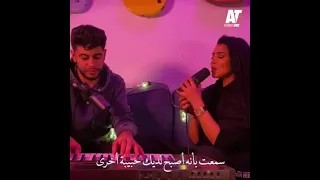 اغنية تركية بحنجرة مغربية 
