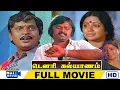 Download Lagu Dowry Kalyanam Full Movie HD | Visu | Vijayakanth | Srividya | MSV | Raj Movies